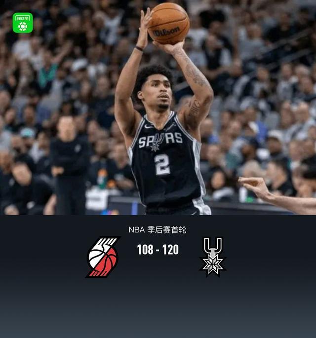 开云体育官方网-马刺120-108逆转开拓者2-1领先，哈珀12中9轰27+10，杨瀚森1篮板